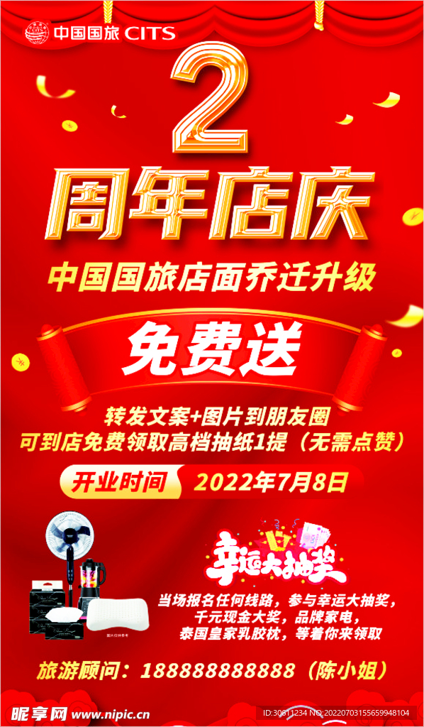 中国国旅2周年店庆