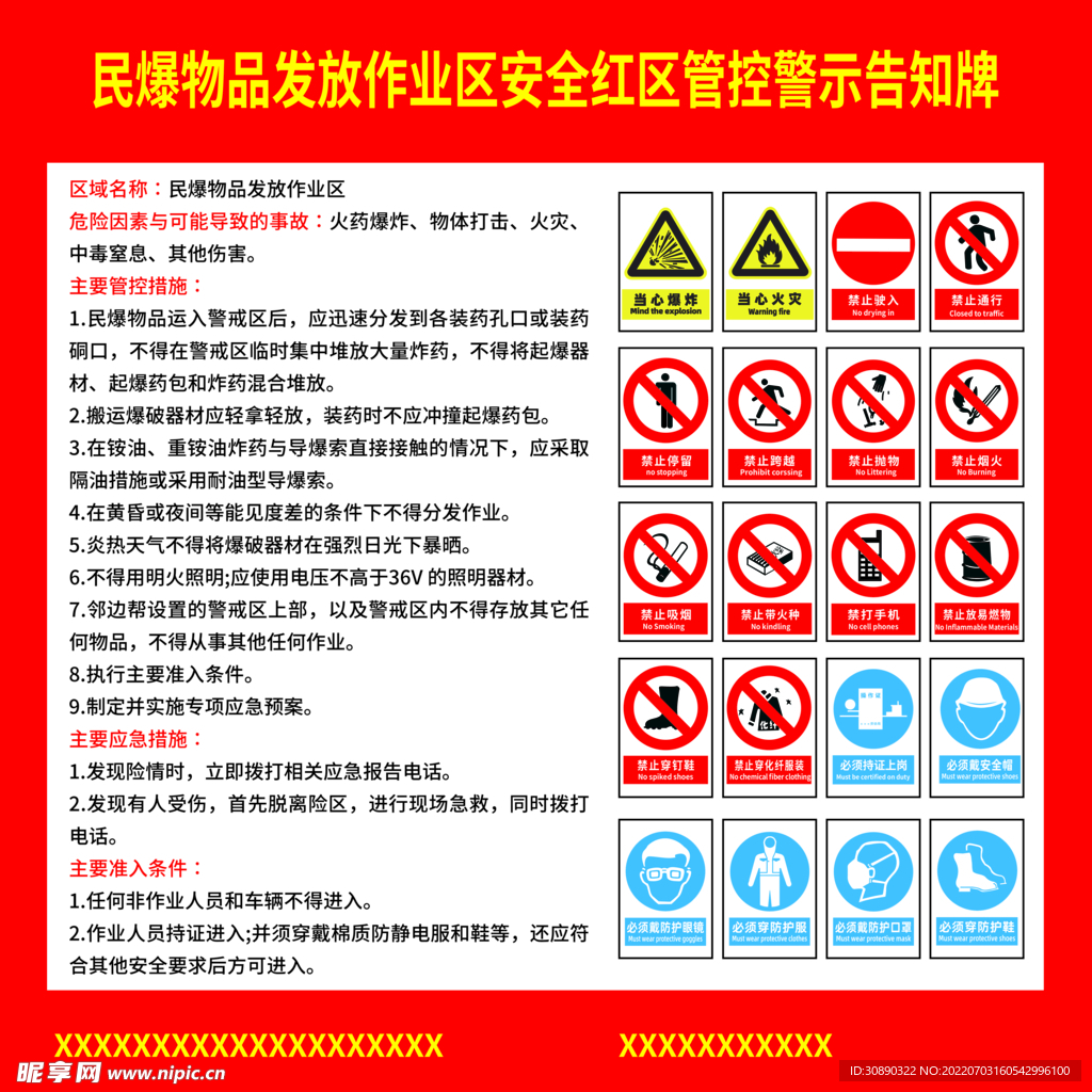 安全红区管控警示告知牌