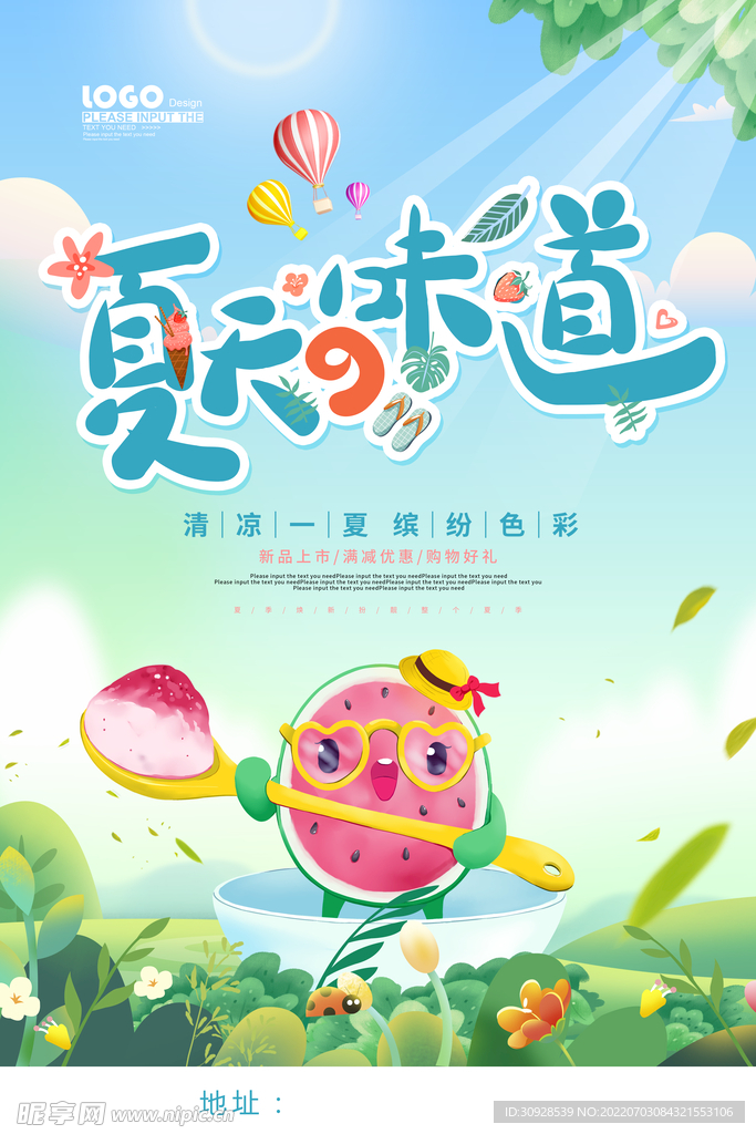 夏日清新海报