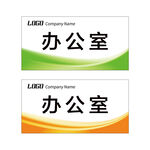 科室牌模板