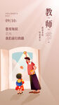 教师节海报