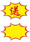 送