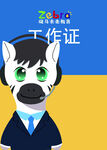 斑马先生