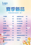 冰淇淋价目表海报设计