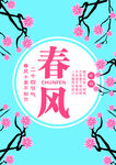 春风
