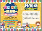 托管班招生传单