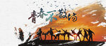 青春不散场
