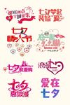 七夕文字