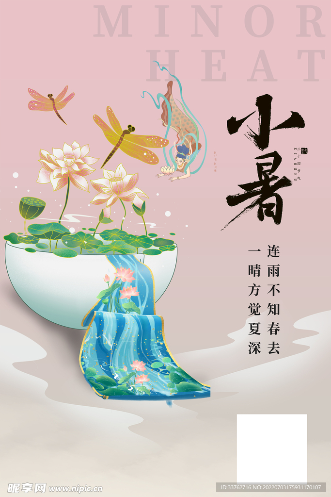 24节气小暑海报 