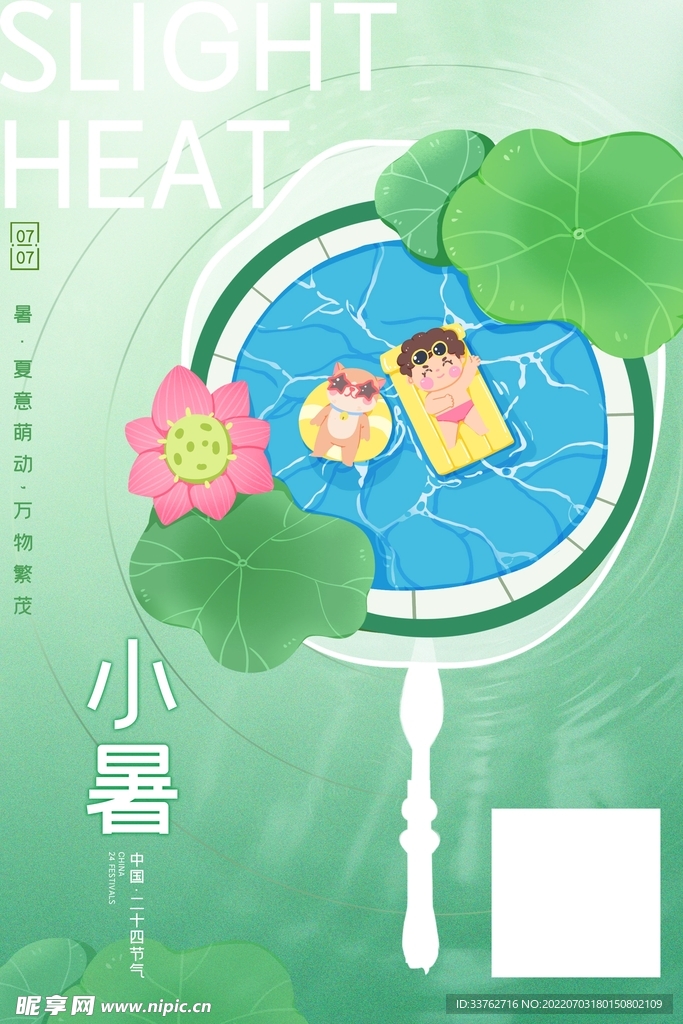 24节气小暑海报 