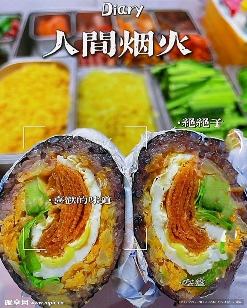 糍饭   饭团  