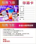 KTV存酒卡