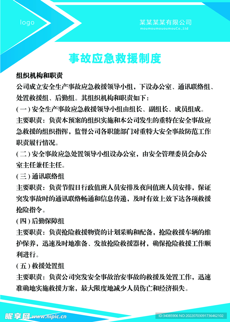 制度背景