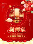 升学谢师宴