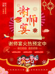 谢师宴酒席