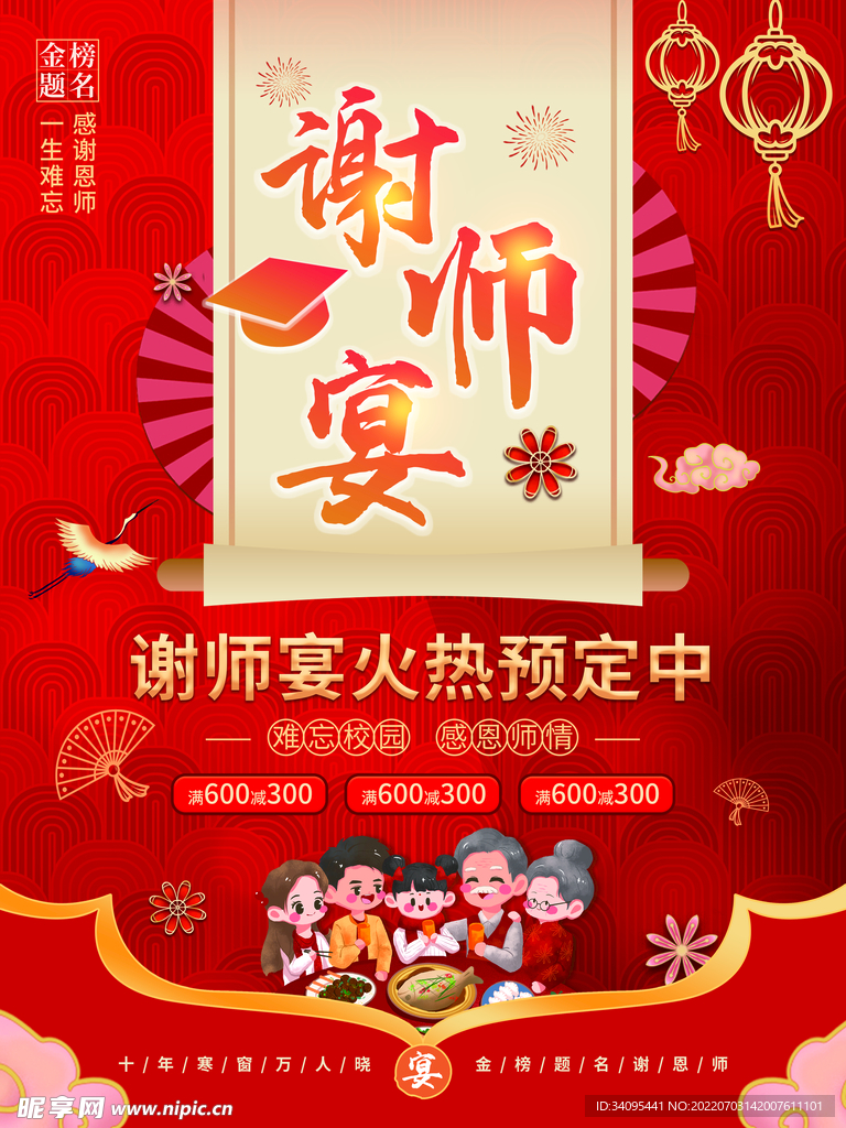 谢师宴酒席