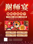谢师筵席