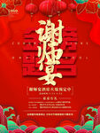  谢师宴背景