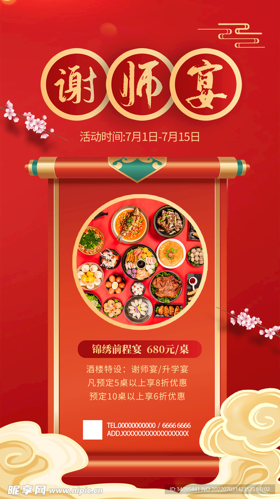  谢师宴聚餐 