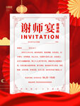 谢师宴海报