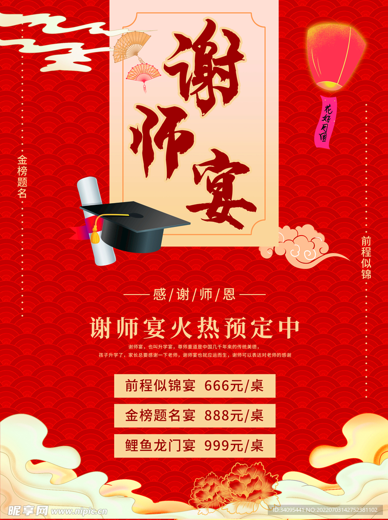 谢师宴预定