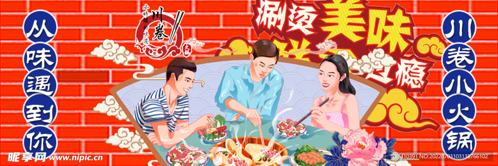 火锅美团装修海报设计