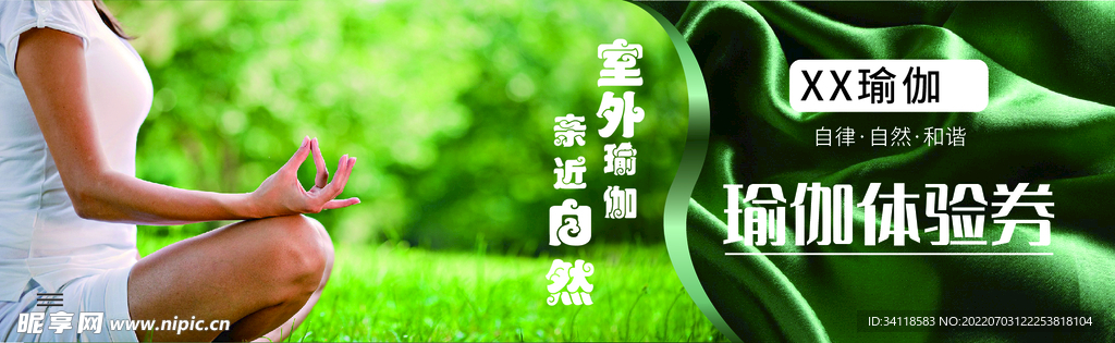 瑜伽