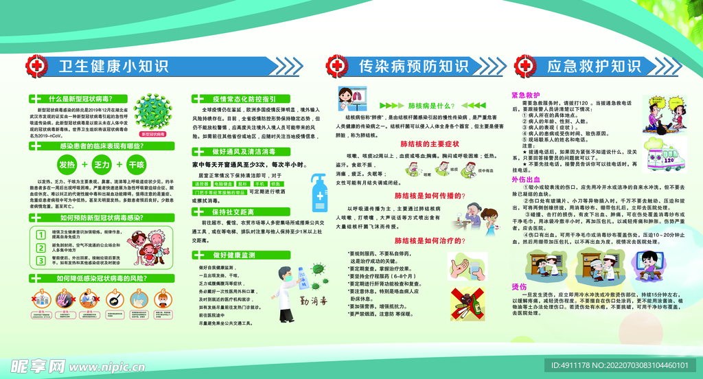 卫生健康小知识
