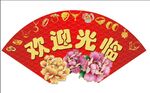 欢迎光临