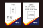 工作证