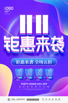 双11