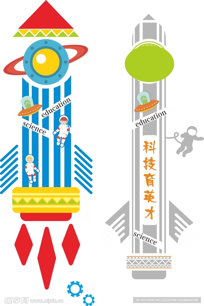 火箭