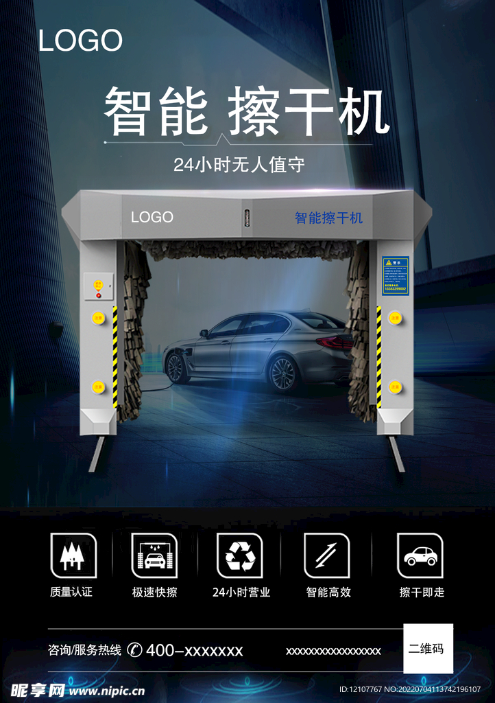 设备海报
