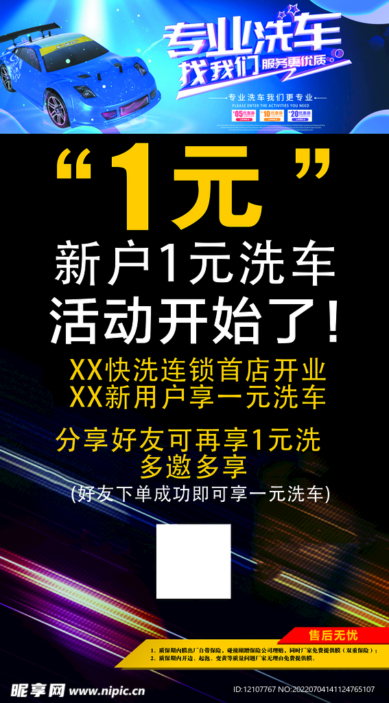 1元洗车