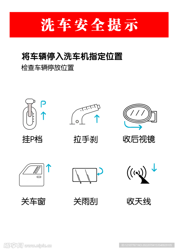 停车提示
