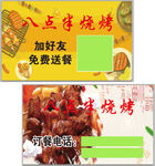八点半烧烤订餐卡