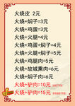 驴火2021菜单