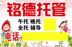 明德托管牌