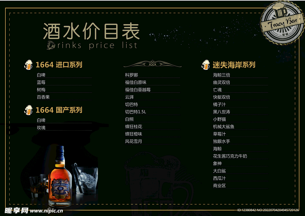 酒水单