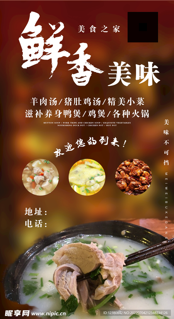 羊肉汤