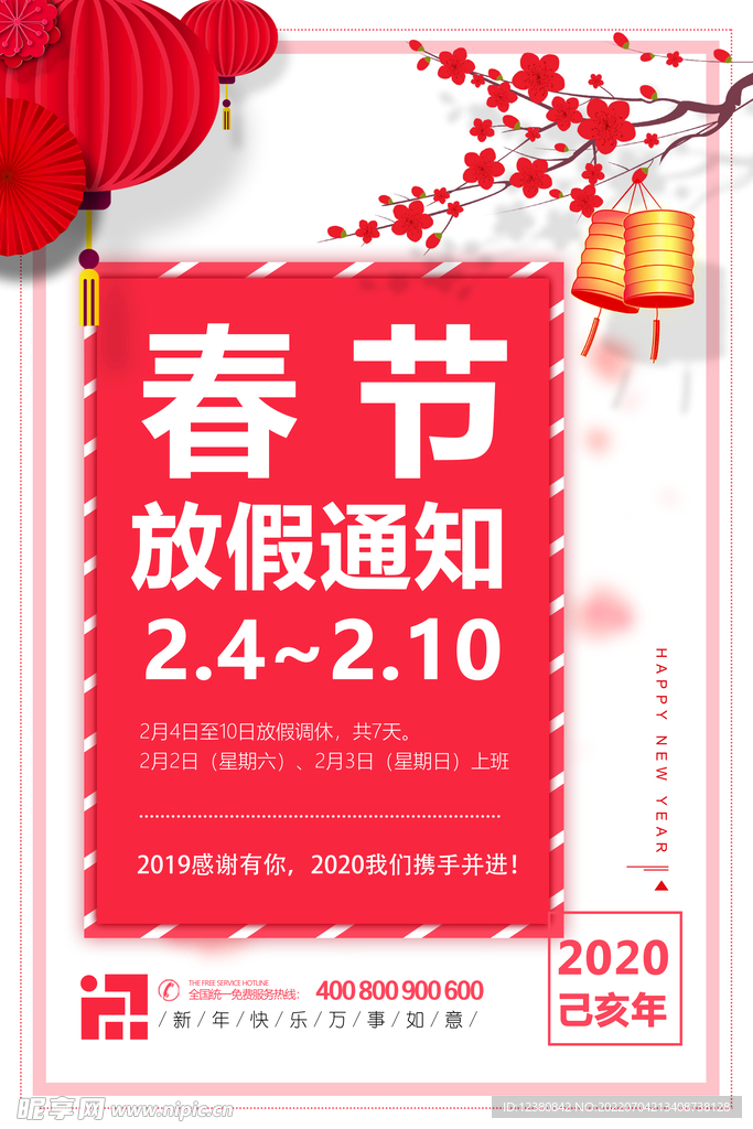 放假通知