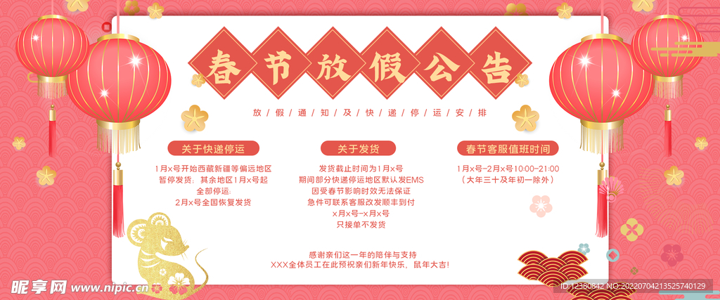 放假通知