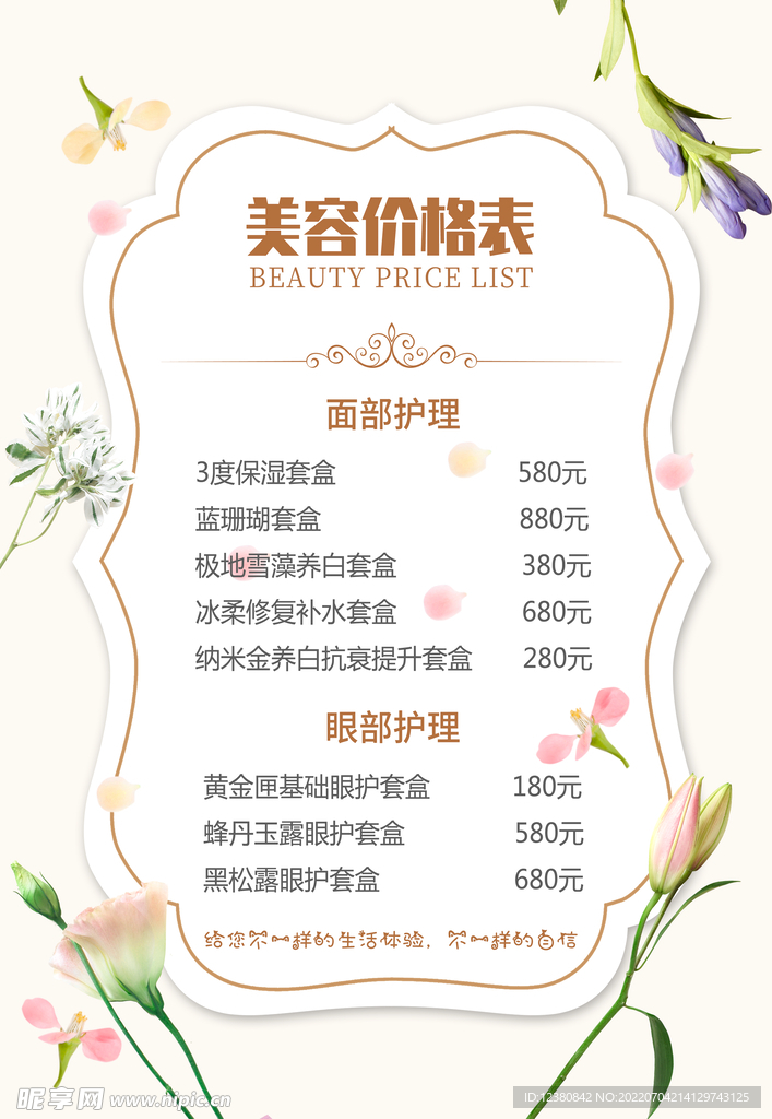 价目表