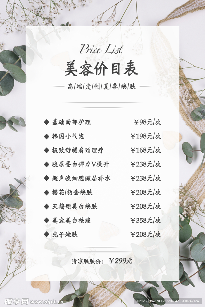 价目表