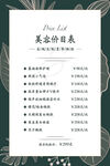 美容价目表