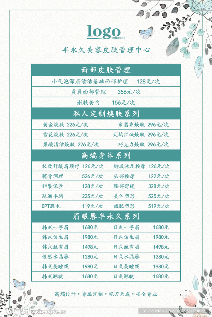 价目表