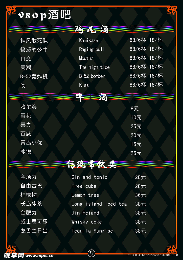 酒水单