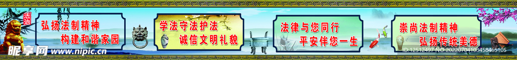 法制文化墙