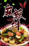 麻辣拌