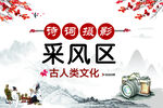 诗词摄影
